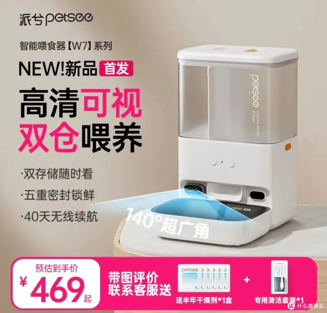 养猫必备黑科技：派兮W7Pro喂食器，精准投喂+实时可视