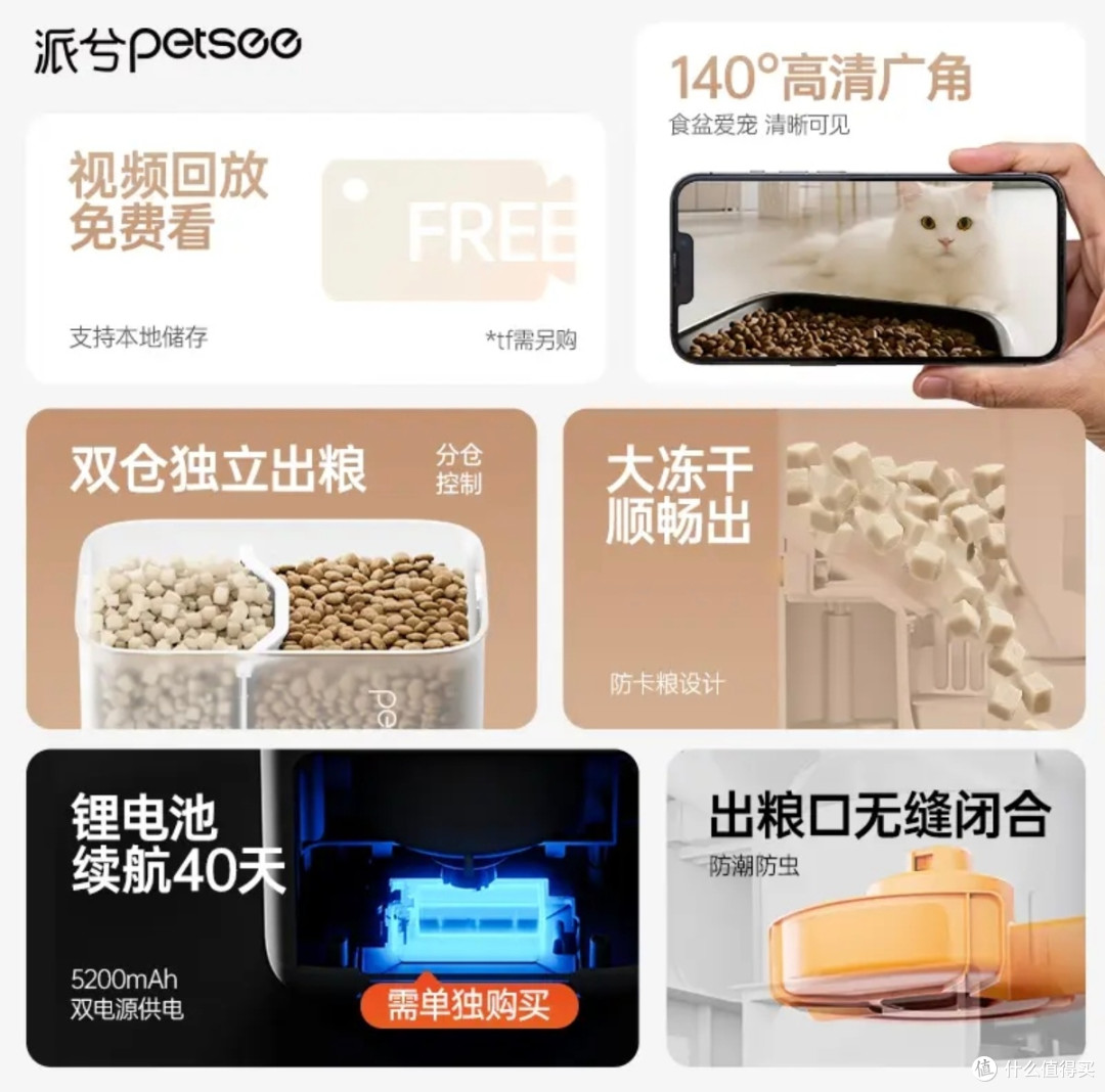 养猫必备黑科技：派兮W7Pro喂食器，精准投喂+实时可视