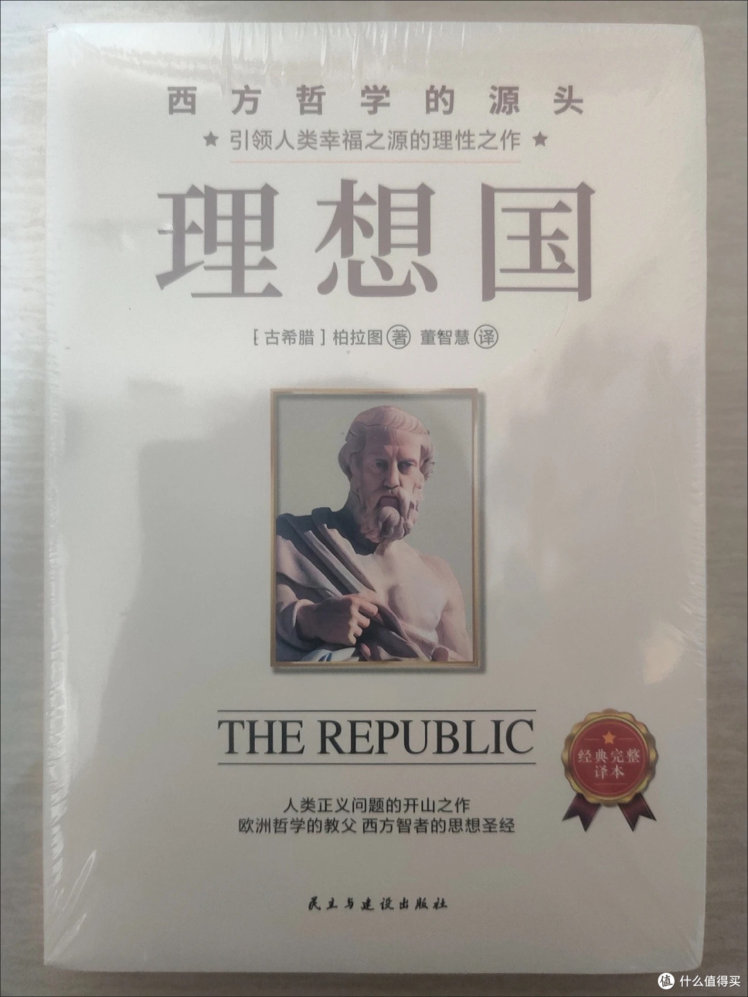 穿越时空的对话:读《理想国》的震撼与沉思