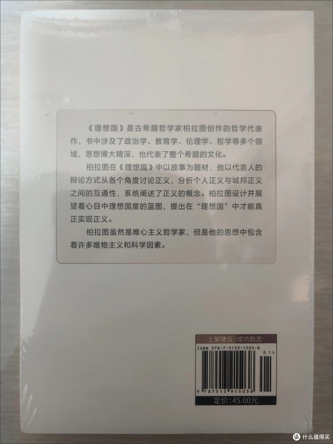 穿越时空的对话:读《理想国》的震撼与沉思