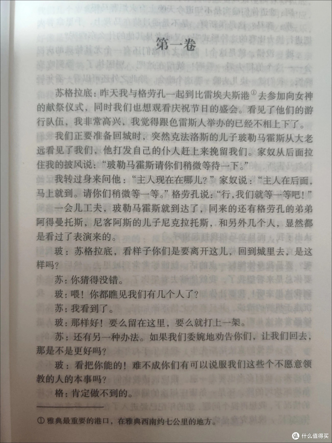 穿越时空的对话:读《理想国》的震撼与沉思