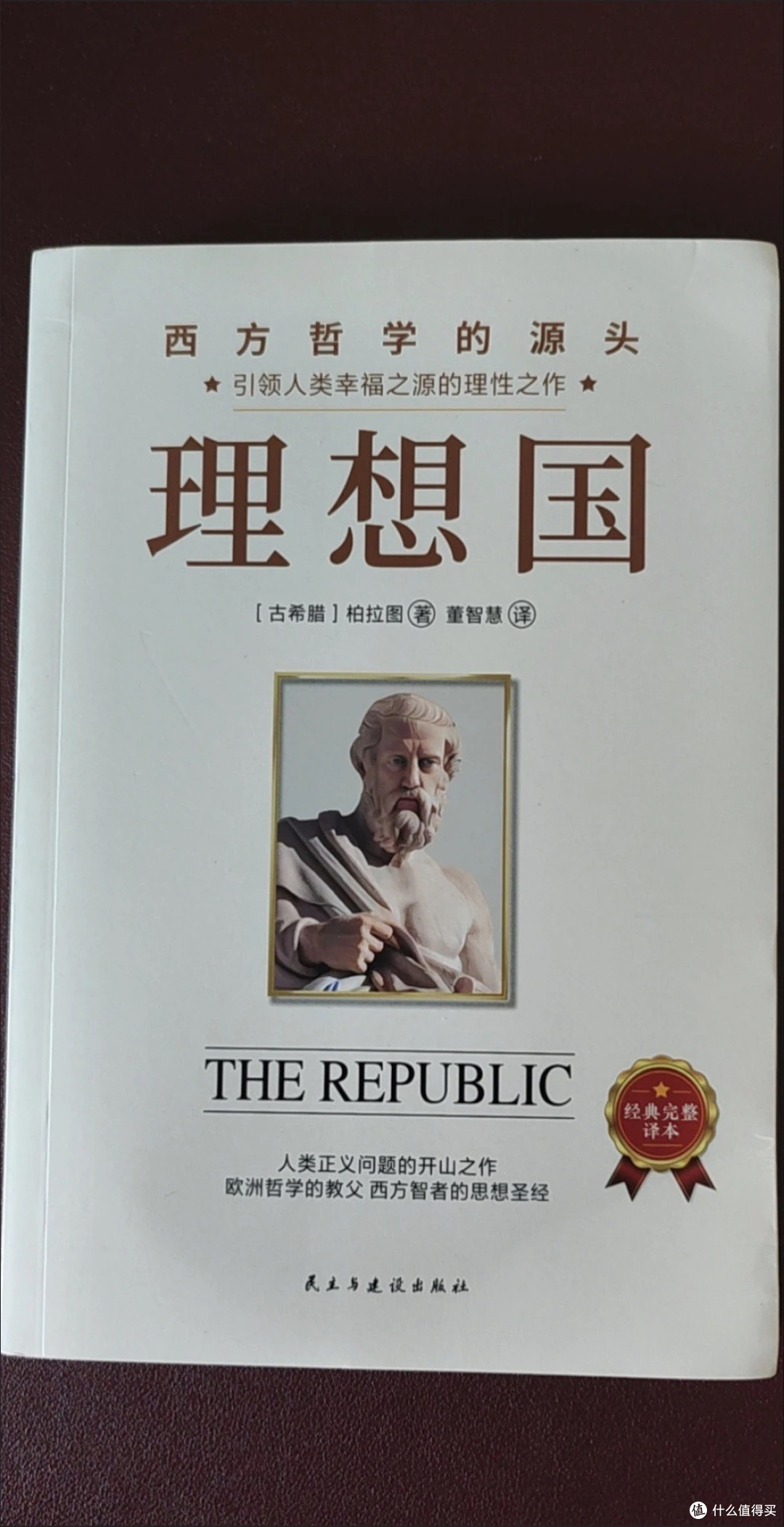 穿越时空的对话:读《理想国》的震撼与沉思