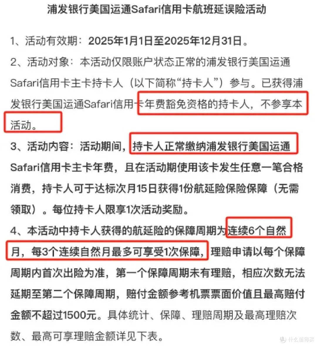 刚性白金卡限时0成本拿满权益，延误险照用，6000羊毛放心褥？_信用卡_什么值得买