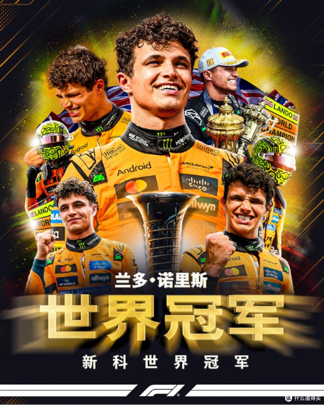 2025赛季F1收官 诺里斯首夺车手总冠军 迈凯伦终结红牛五年垄断