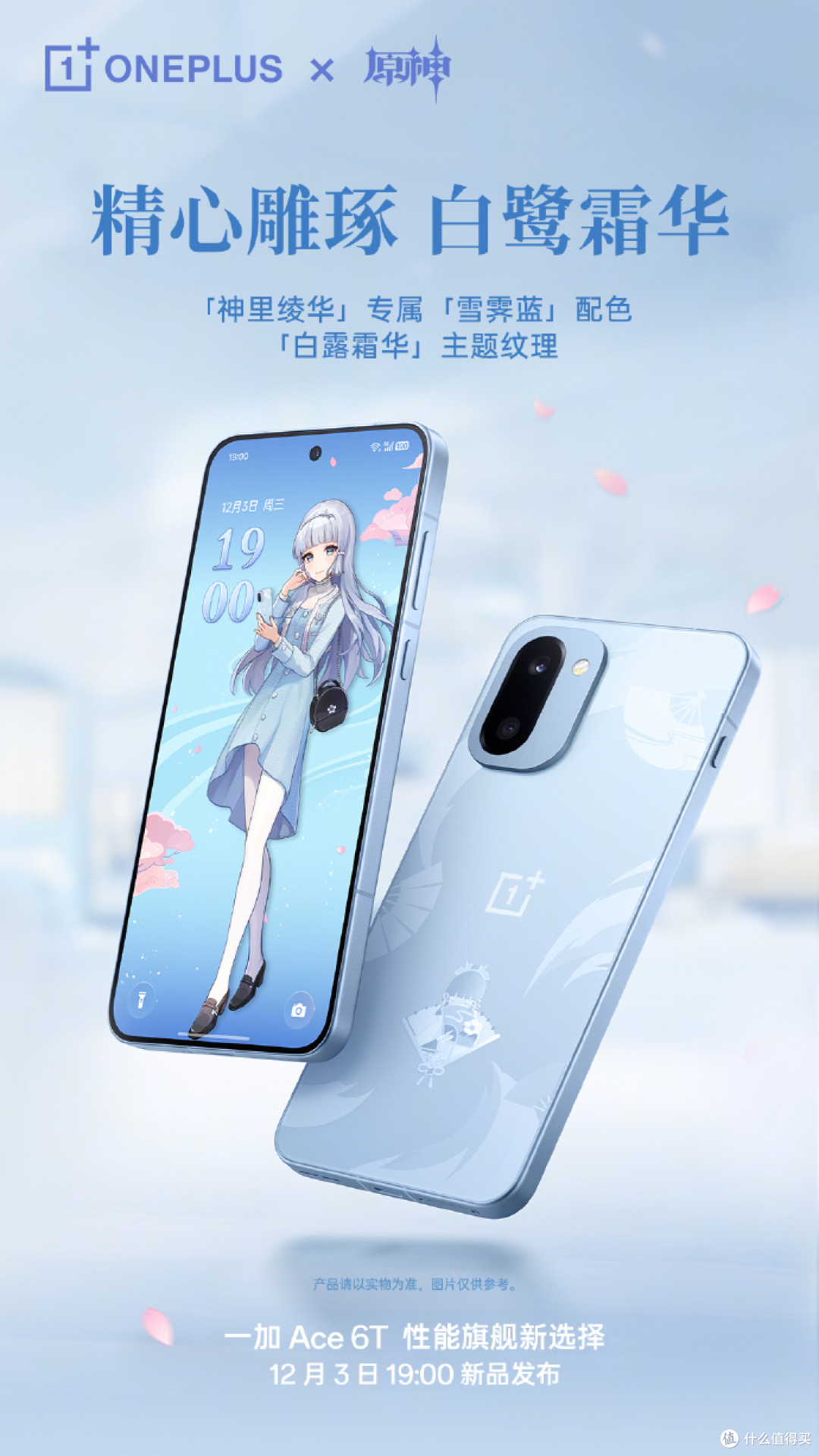 一加Ace 6T原神神里绫华定制版主题界面