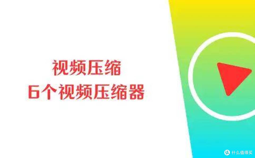 视频压缩:快来看看这6个视频压缩器,视频压缩达人的常用工具