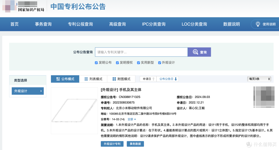 比华为布局更早,小米三折叠来了?雷军提前6年“预研”,有专利