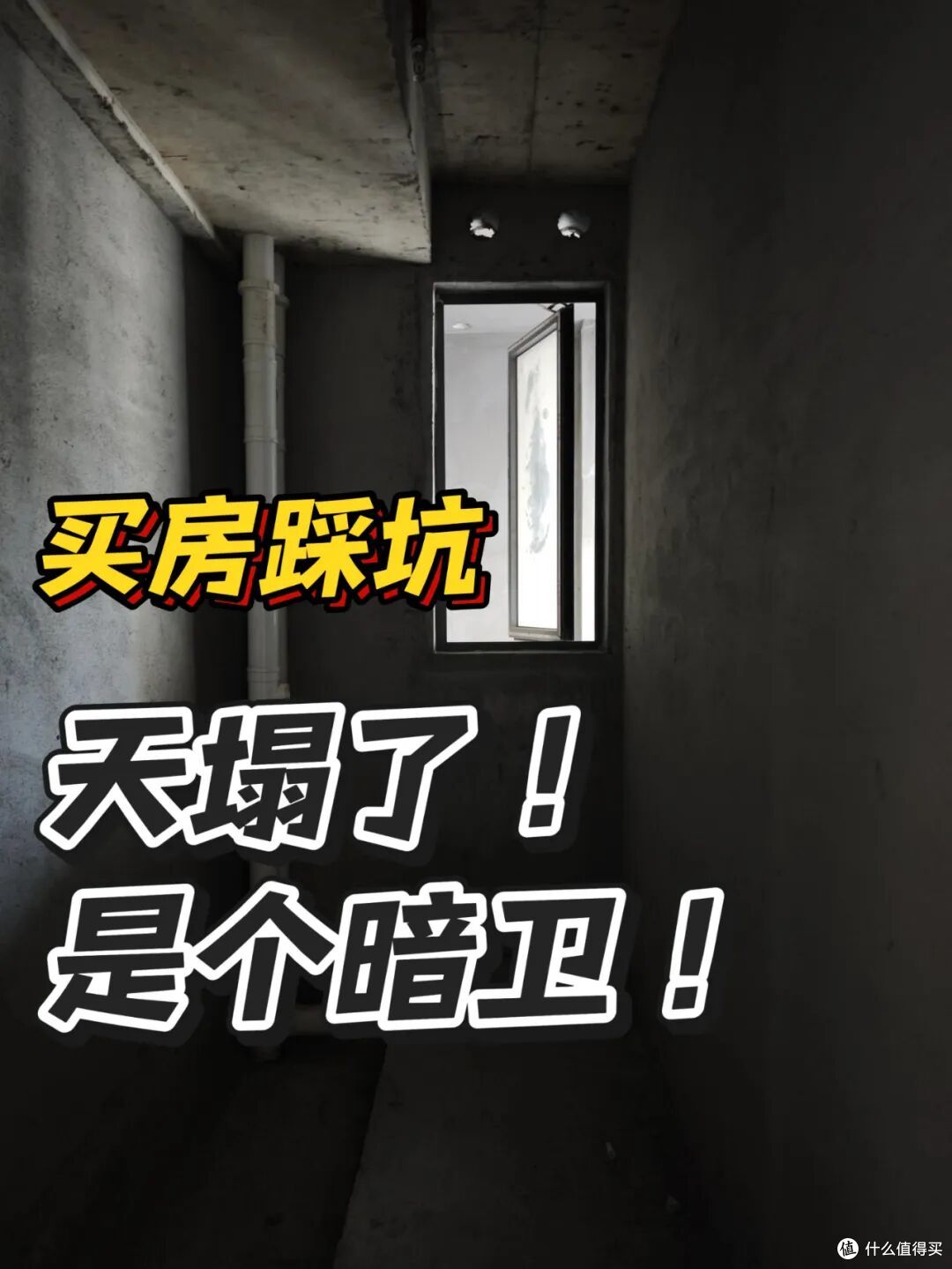 这6种烂户型都是“穷人房”,买到手就赔钱,再便宜也不能买