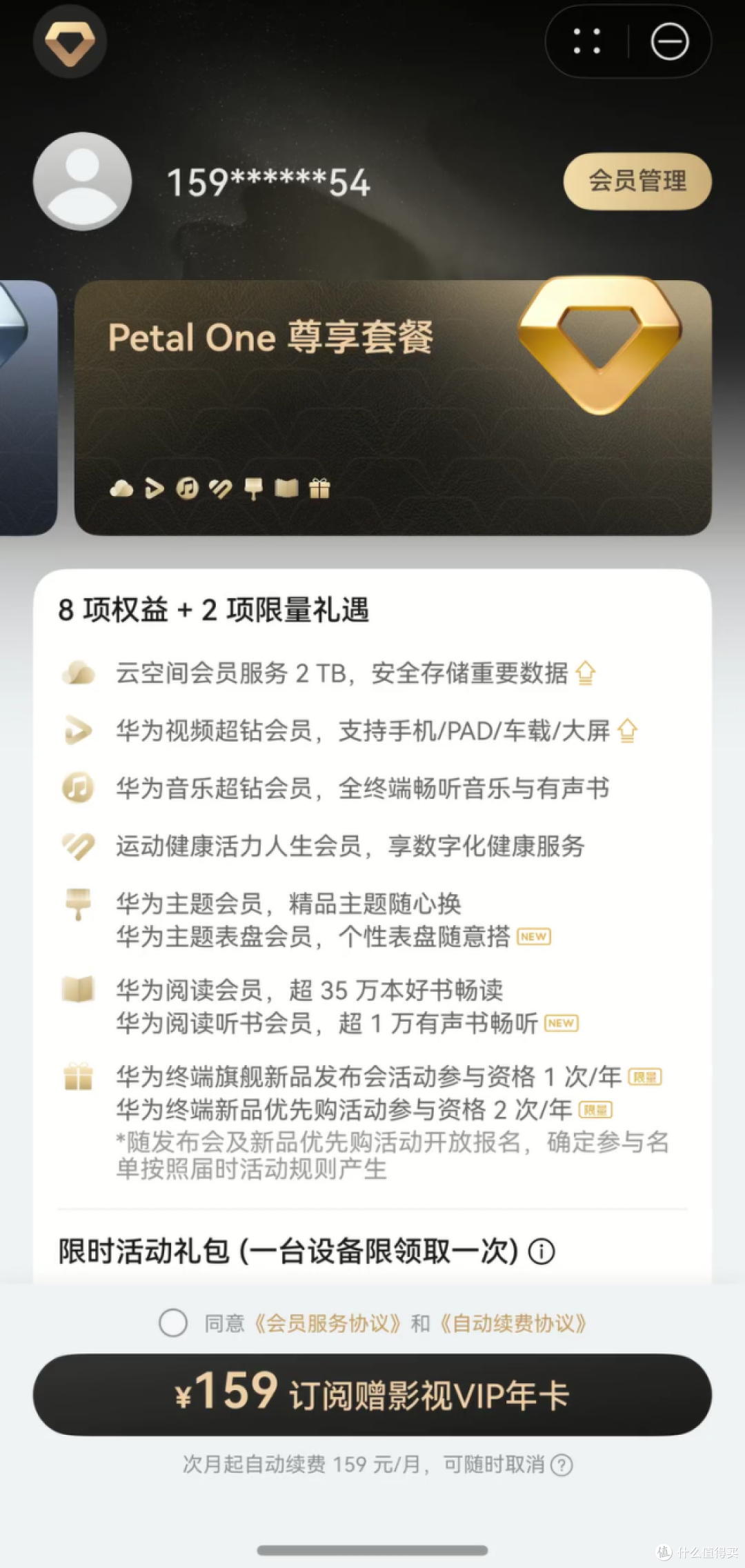 买不到华为Mate 80?资深花粉支招:Petal One尊享套餐送优购码