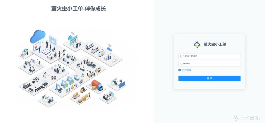萤火虫小工单官网