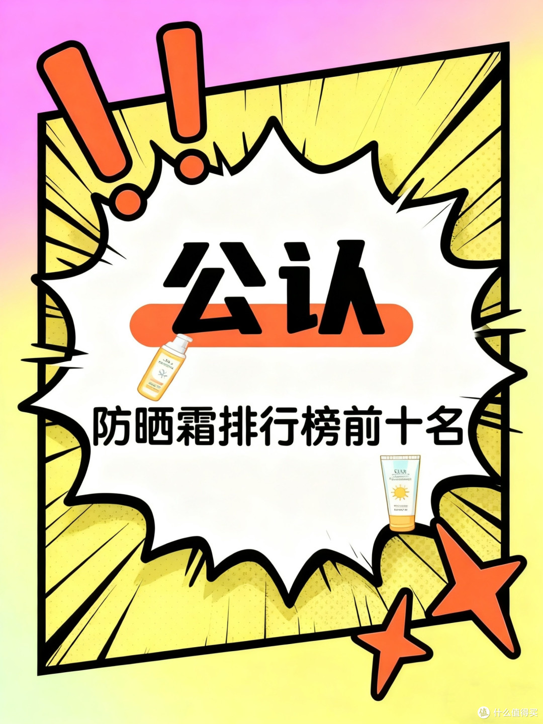 2025防晒霜哪个牌子最好用又便宜?优质防晒霜全网热销榜单