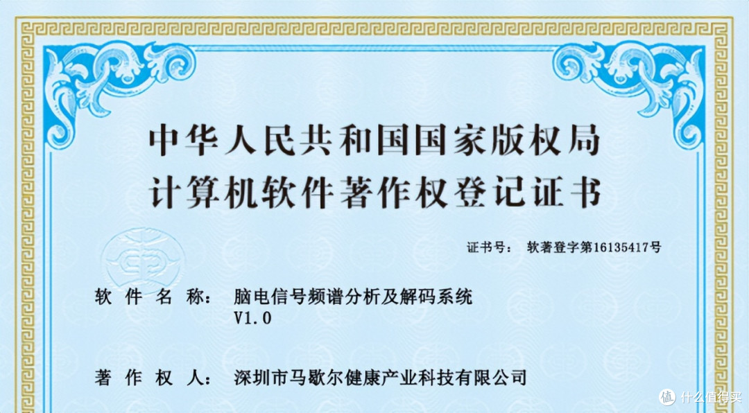 马歇尔健康荣获“脑电信号频谱分析及解码系统 V1.0”著作权登记