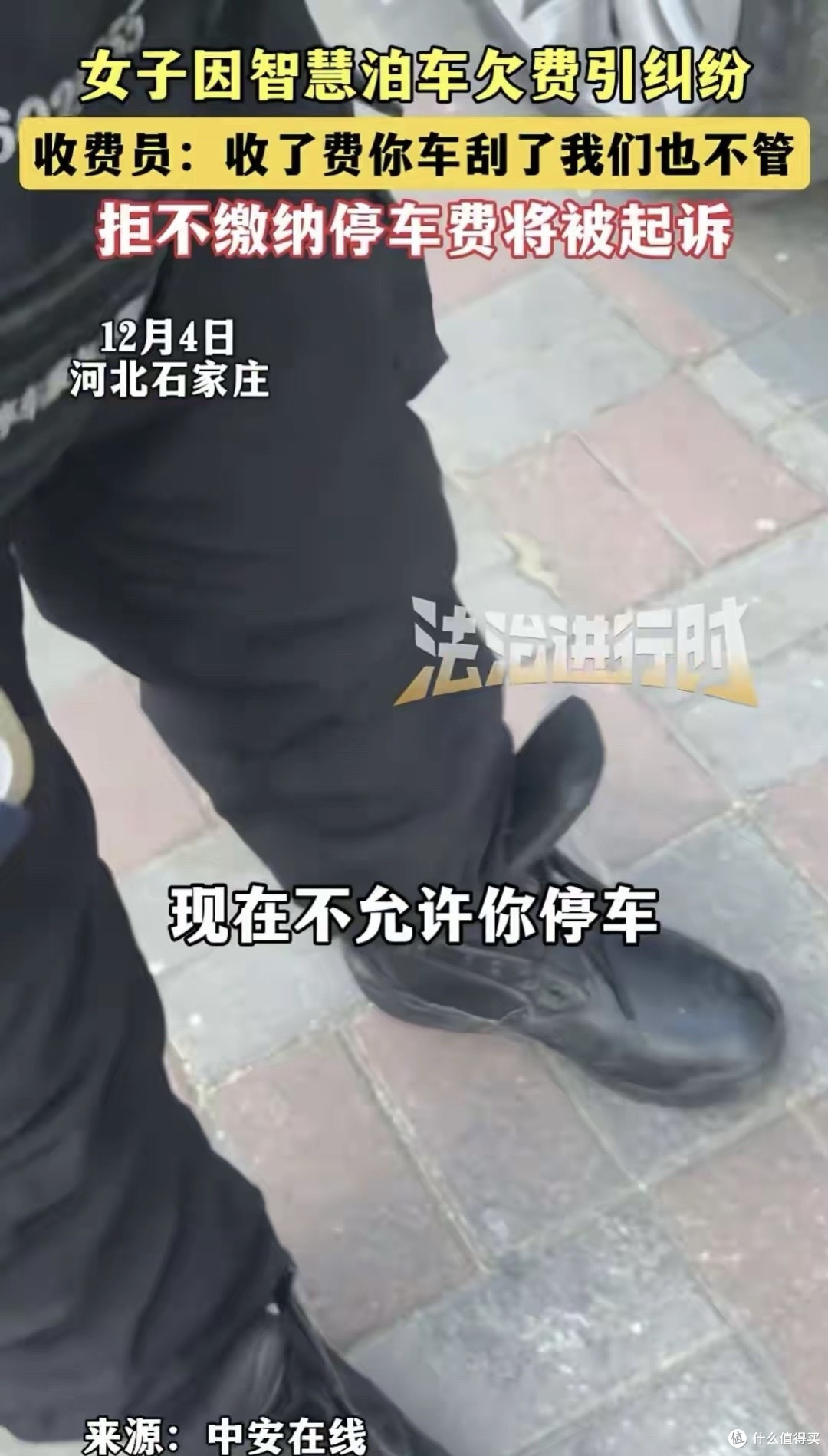 石家庄智慧停车真牛!不缴费起诉你,缴费车剐也不管 管理员放狠话