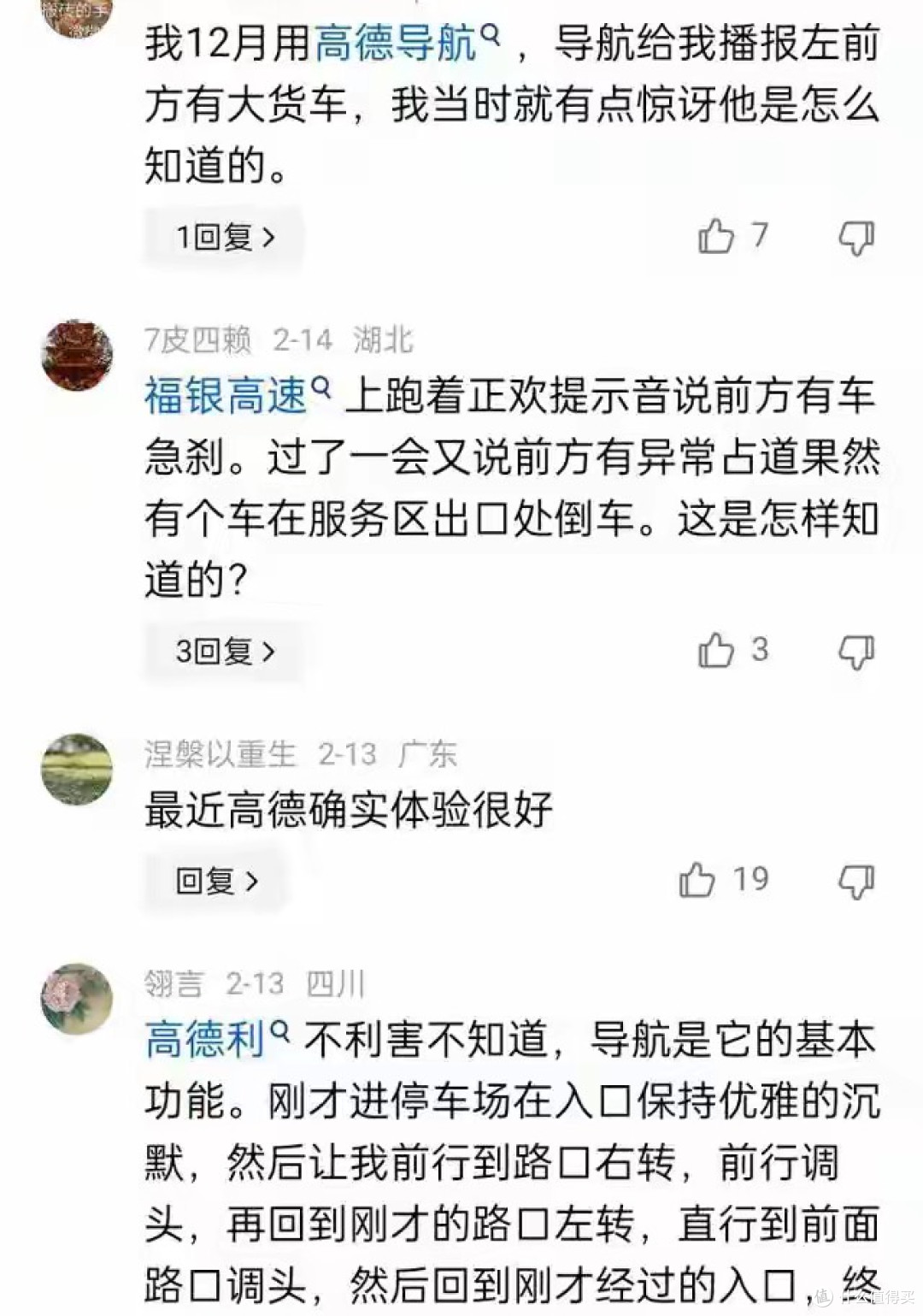 高德地图新功能上线:实时显示后方车辆时速,行车安全有保障
