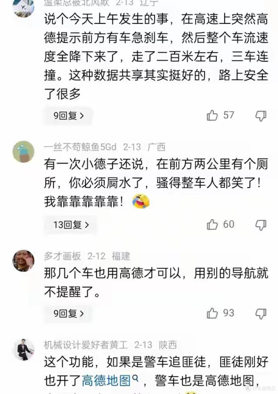 高德地图新功能上线:实时显示后方车辆时速,行车安全有保障