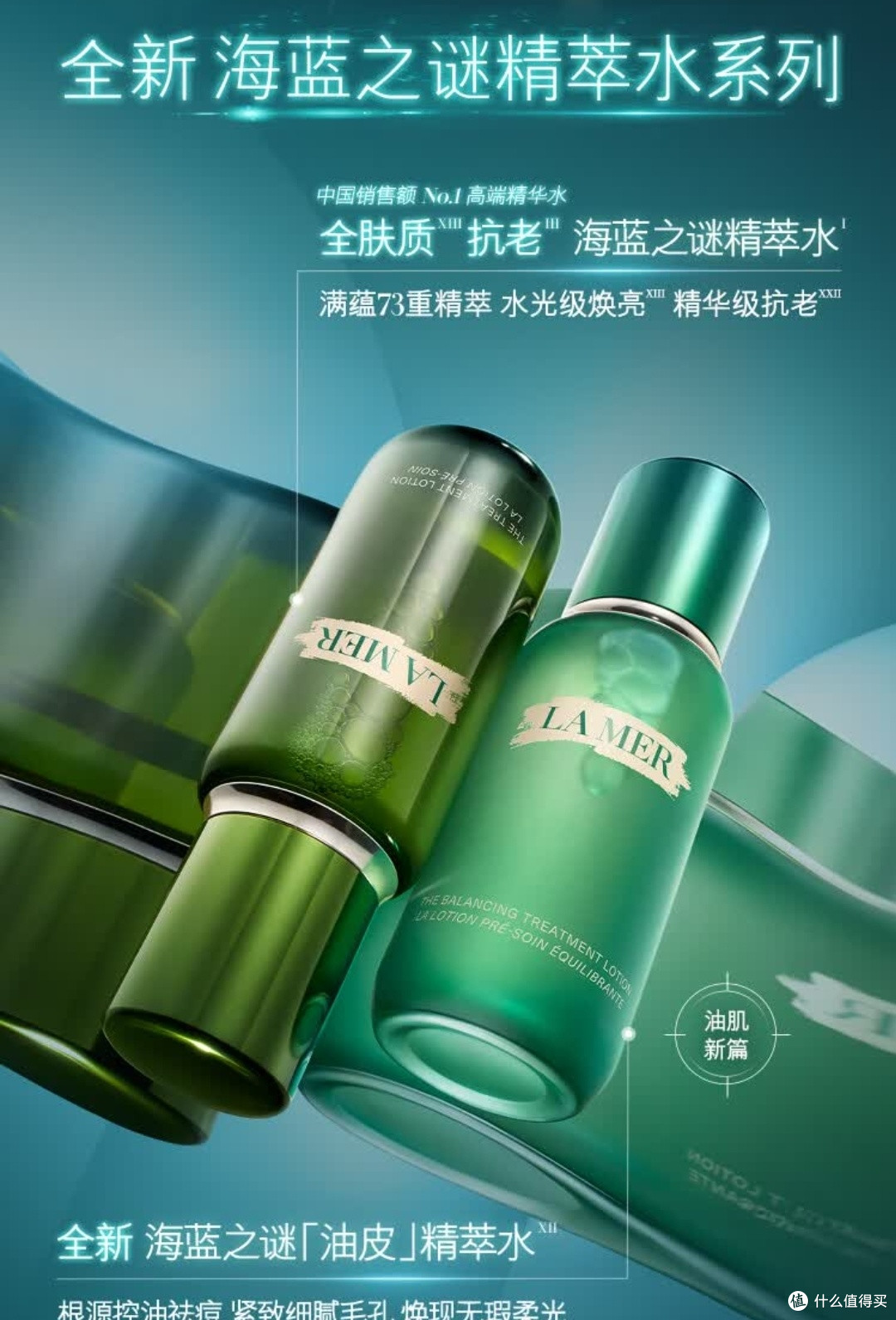 海蓝之谜焕新精萃水:不愧是护肤界“维稳王者”