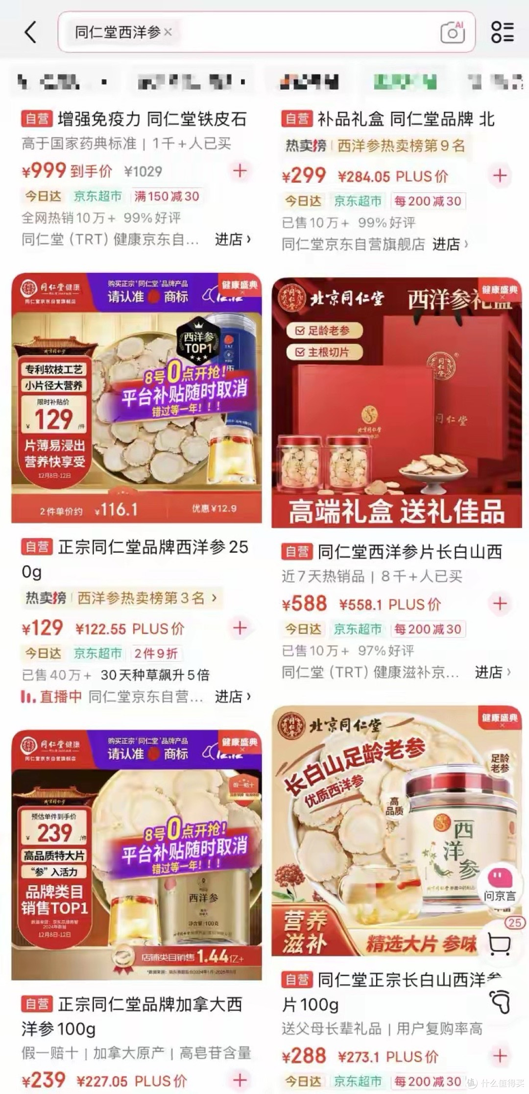 真假“同仁堂”!2家子公司、几十款代工产品,消费者如何买单?