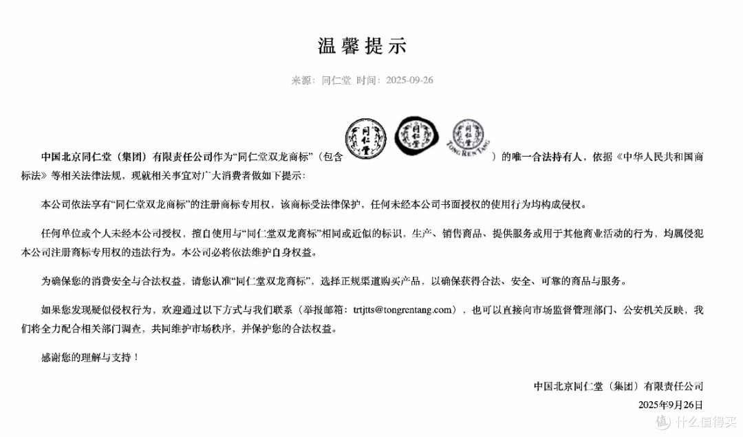 真假“同仁堂”!2家子公司、几十款代工产品,消费者如何买单?