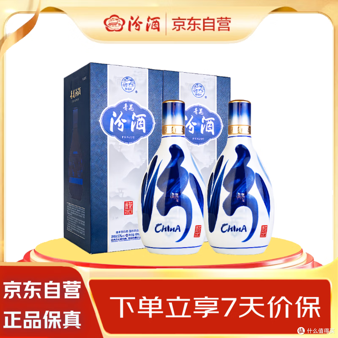 汾酒青花20升级版品鉴：清雅之韵，宴饮新选_白酒_什么值得买