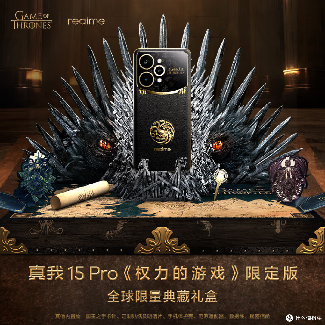 realme真我15 Pro《权力的游戏》限定版值得入手吗?