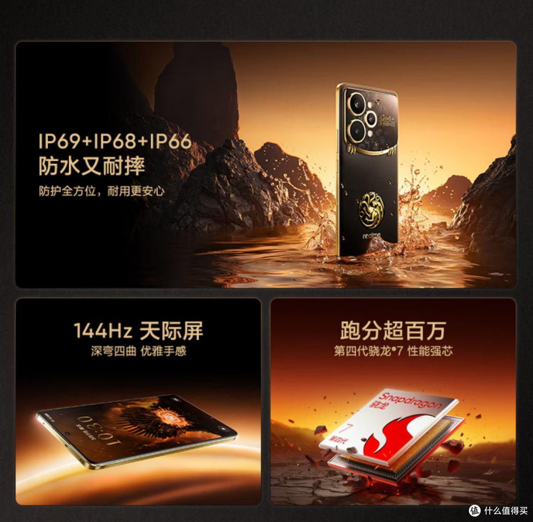 realme真我15 Pro《权力的游戏》限定版值得入手吗?