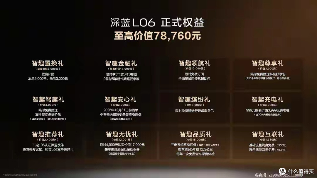 深蓝L06