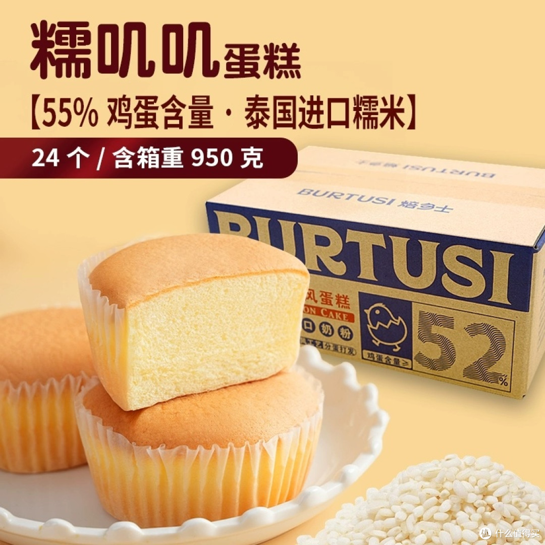 新品糯叽叽戚风蛋糕点心