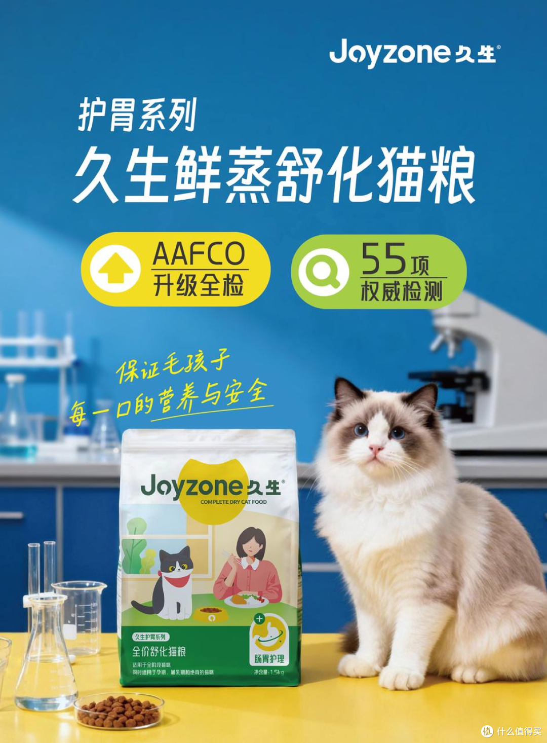 当吃粮成为健康盲盒:久生以55项全检,为猫咪重建“透明”餐桌