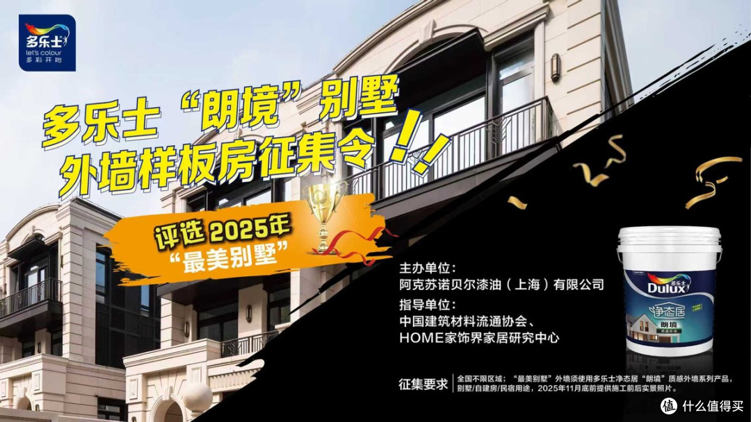 多乐士“朗境”之美，“老司”助力自建别墅的精彩表达