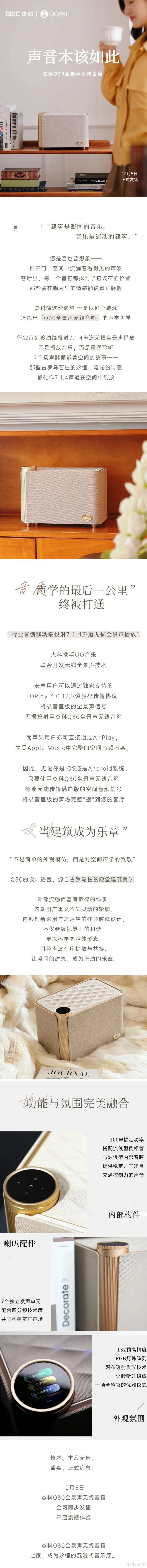 杰科Q30全景声无线音箱,全网正式发售!