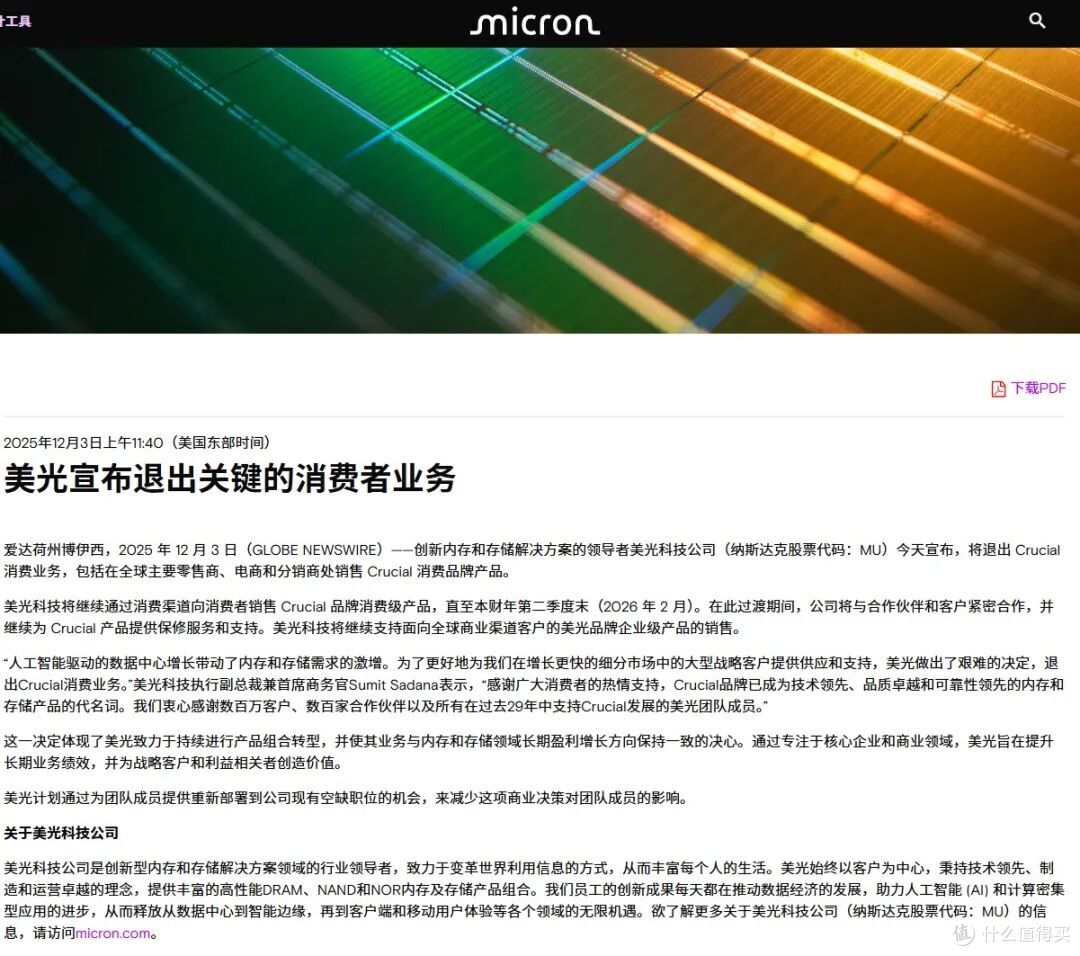 美光“断臂求生”六部曲，Crucial英睿达的时代终结！_内存_什么值得买
