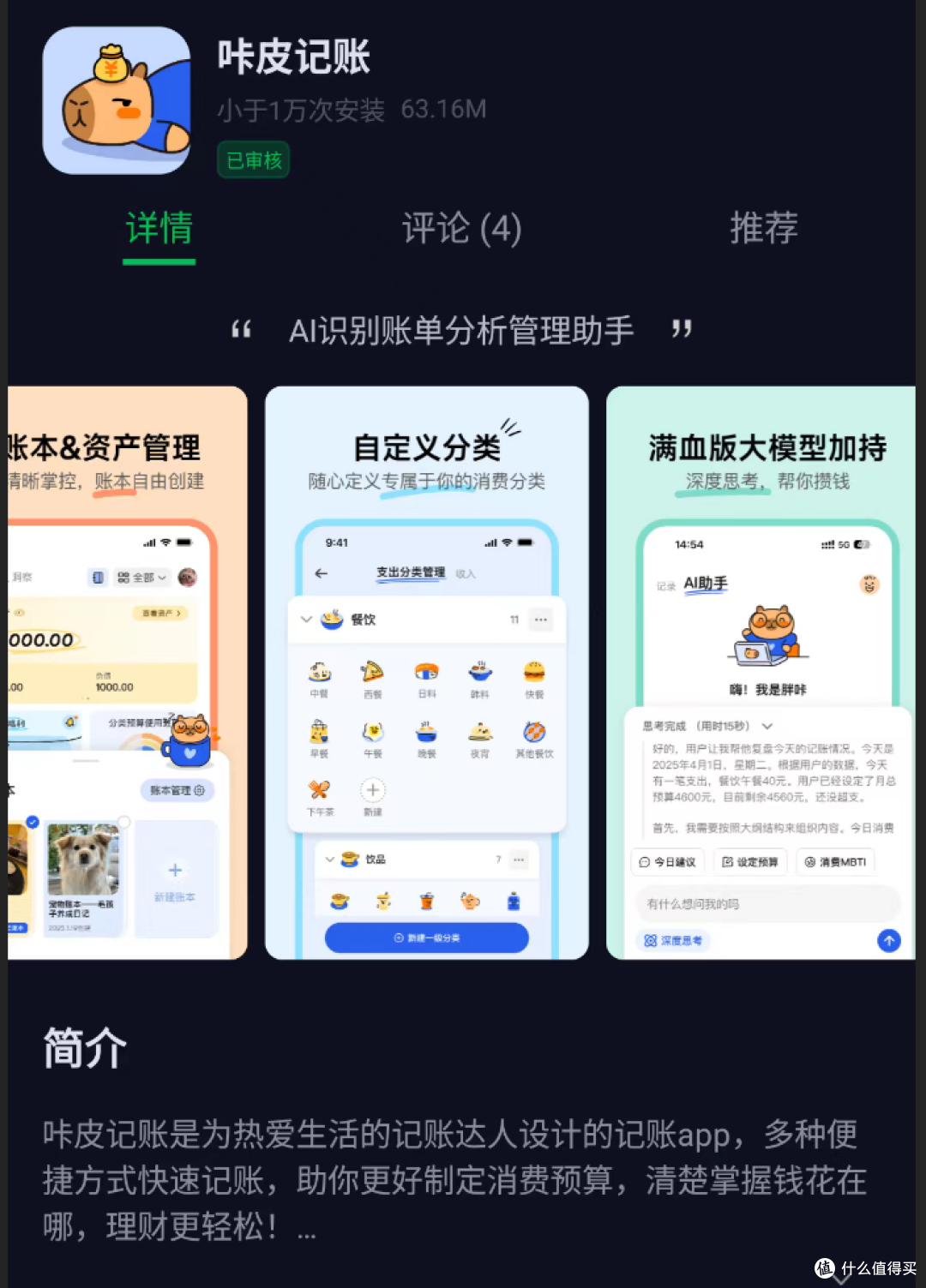 告别糊涂账,AI记账工具咔皮记账,能用但可提升空间挺大