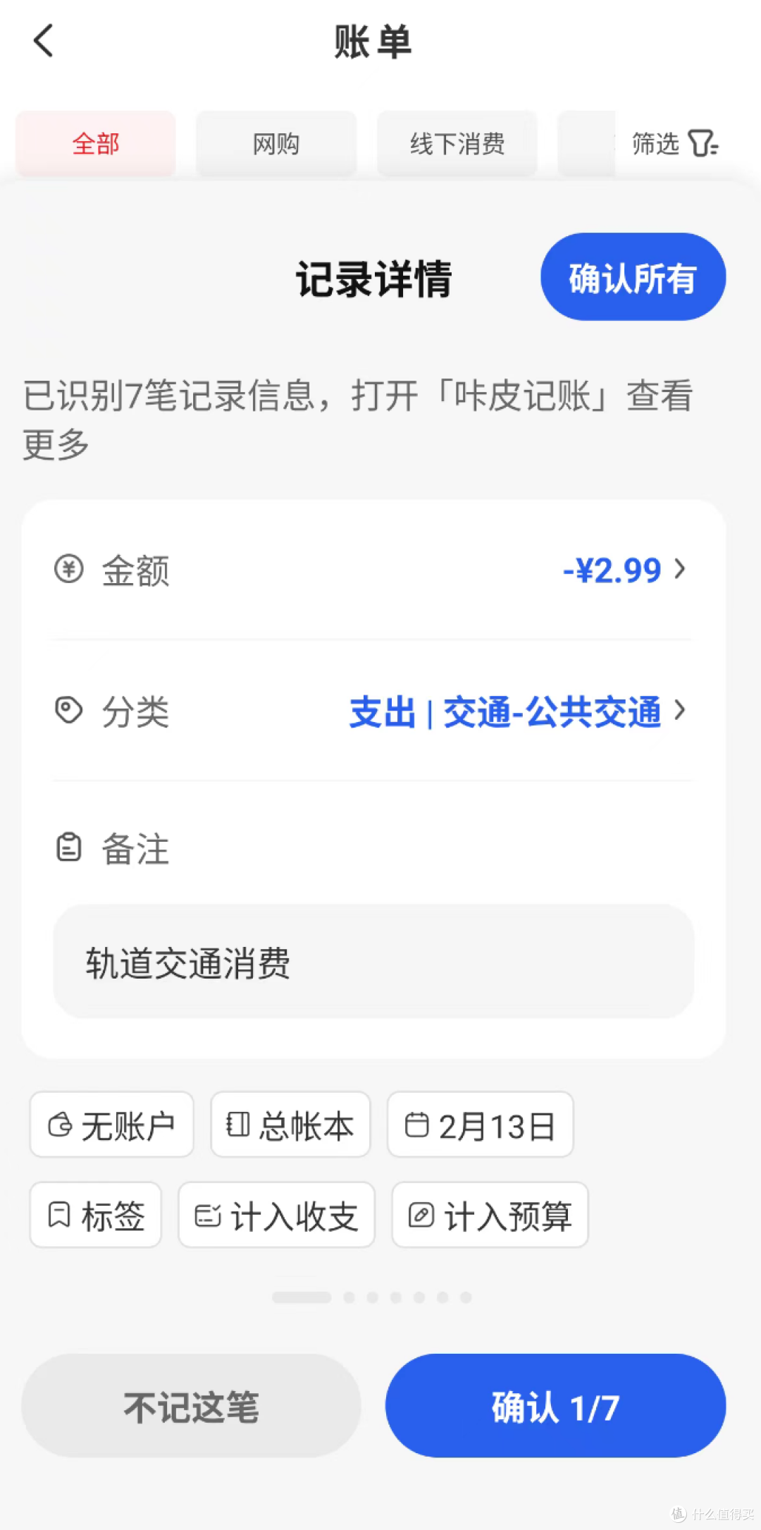 告别糊涂账,AI记账工具咔皮记账,能用但可提升空间挺大