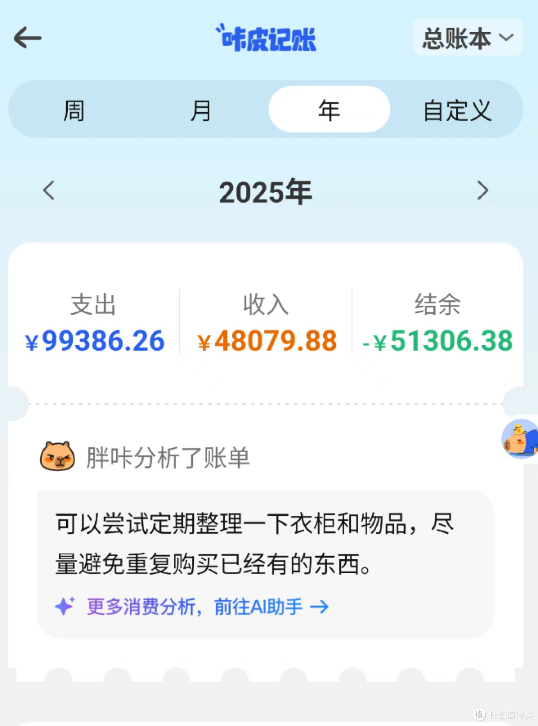 告别糊涂账,AI记账工具咔皮记账,能用但可提升空间挺大