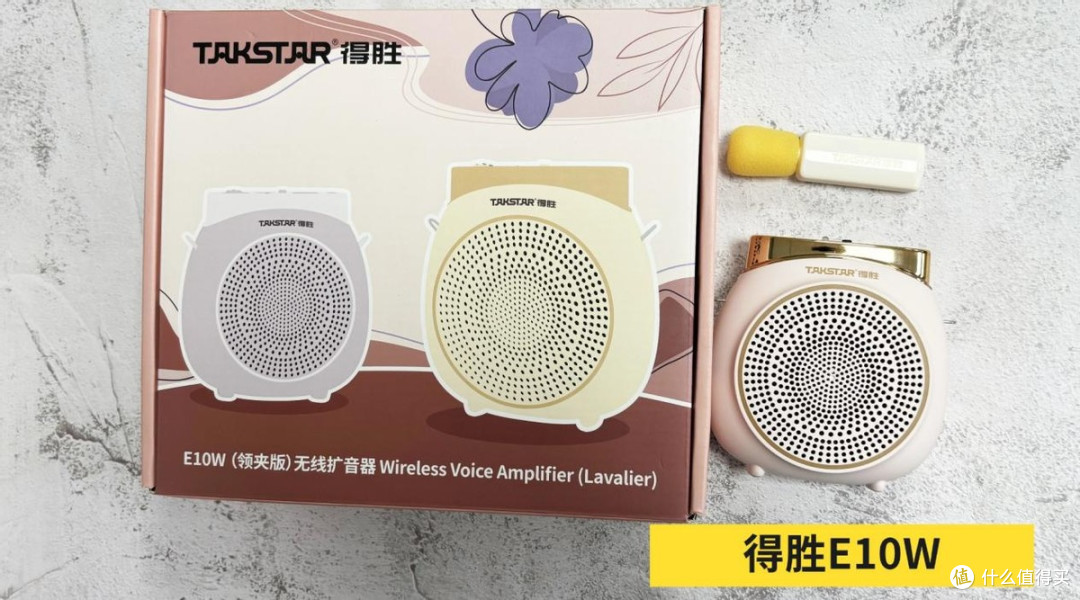 得胜、西圣小蜜蜂领夹扩音器哪款好?怎么选?正面硬刚测评