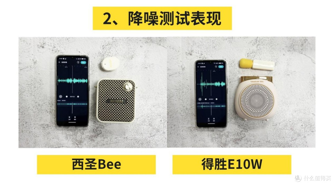 得胜、西圣小蜜蜂领夹扩音器哪款好?怎么选?正面硬刚测评
