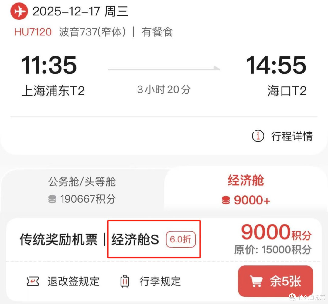 6折里程兑换,值得冲