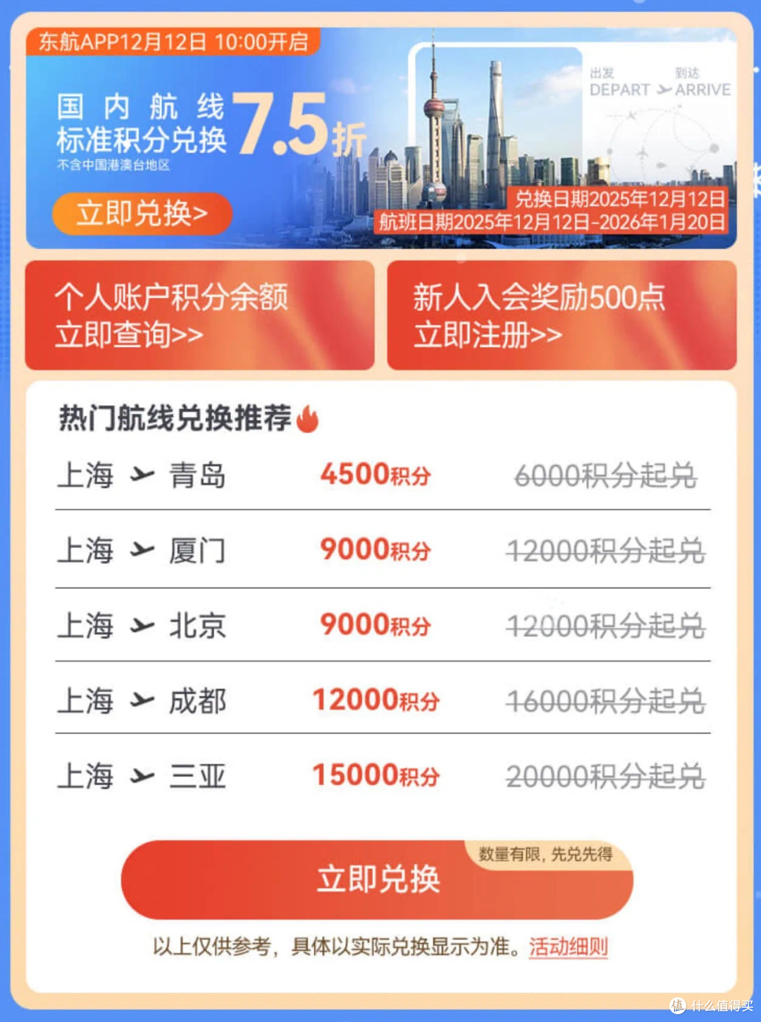 6折里程兑换,值得冲