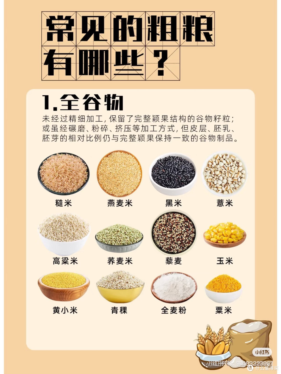 粗粮:健康生活的全能秘密武器