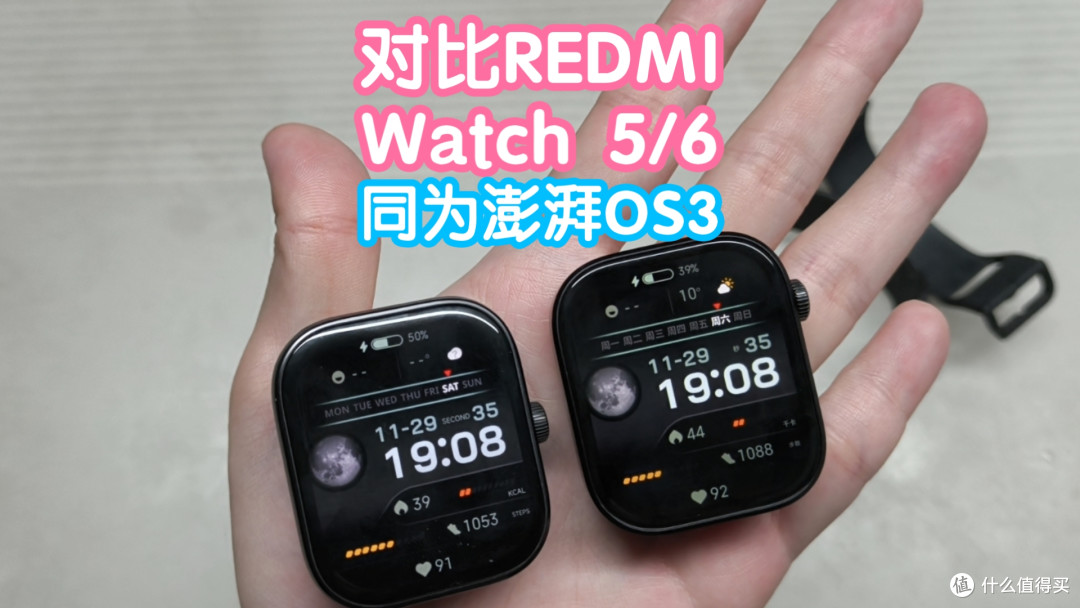 横评对比REDMI Watch5和Watch6。已升级澎湃OS3