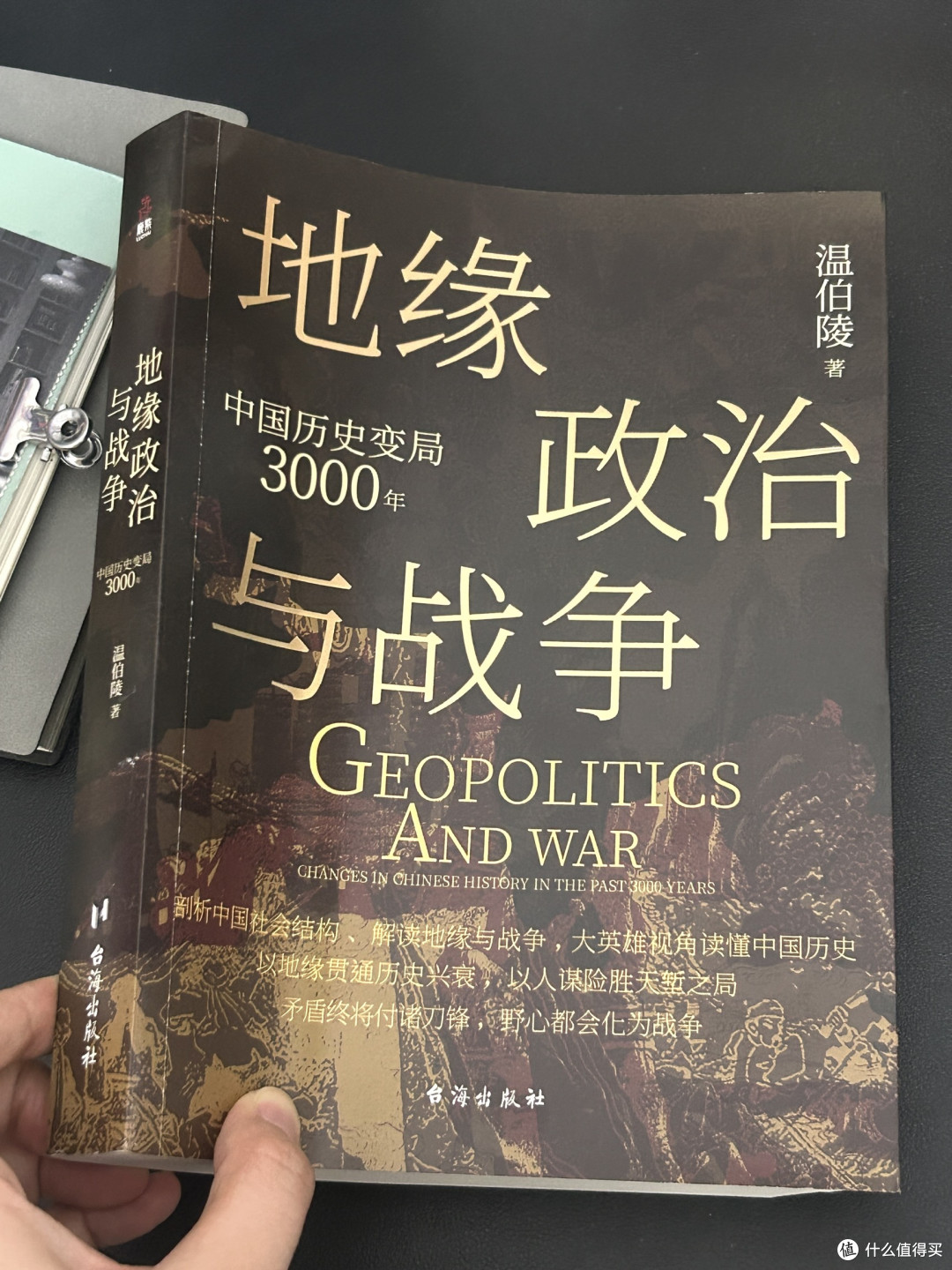 中国历史变局3000年