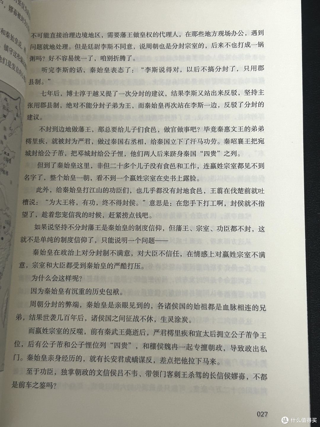 中国历史变局3000年
