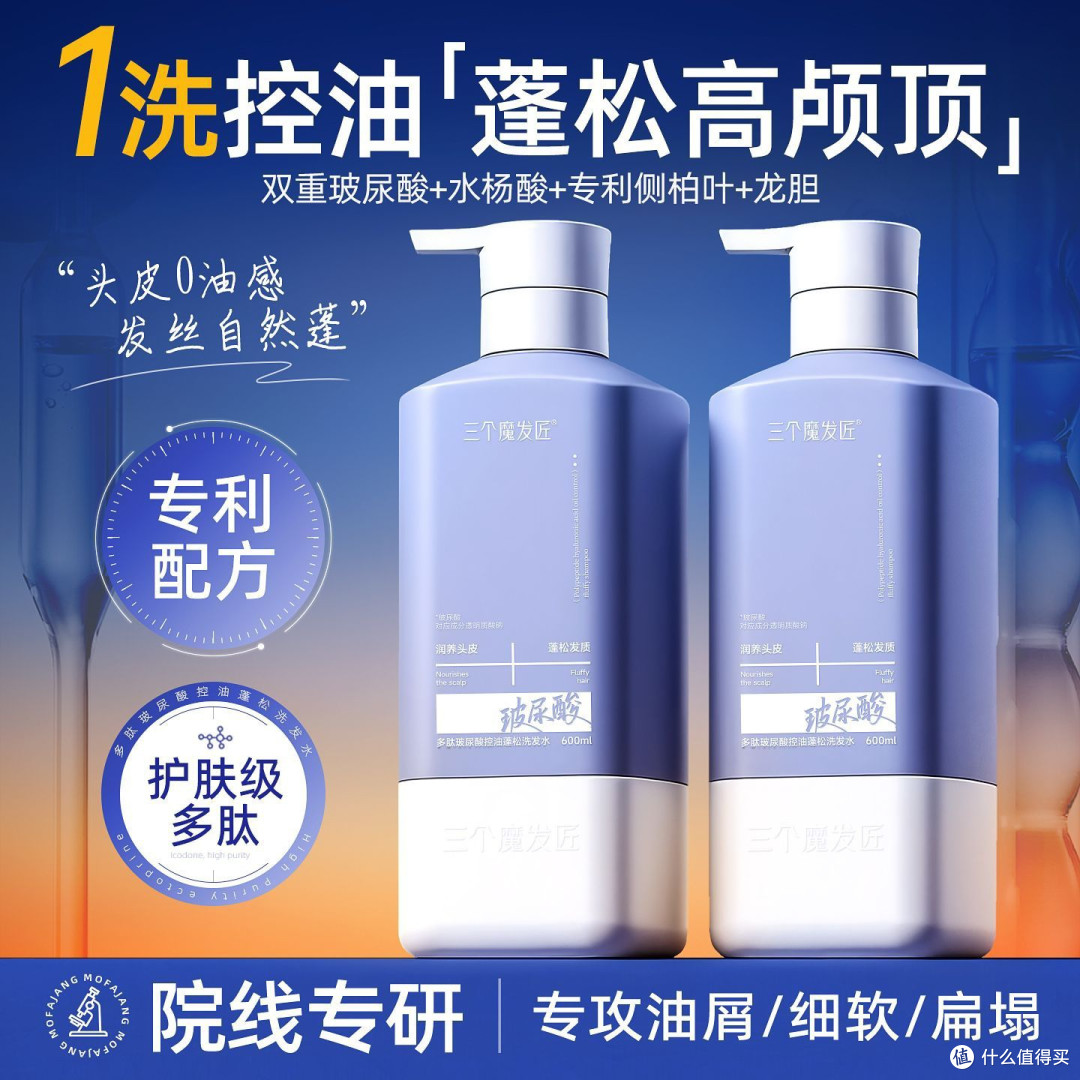 三个魔发匠多肽玻尿酸控油蓬松洗发水柔顺去屑止痒持久留香洗头膏