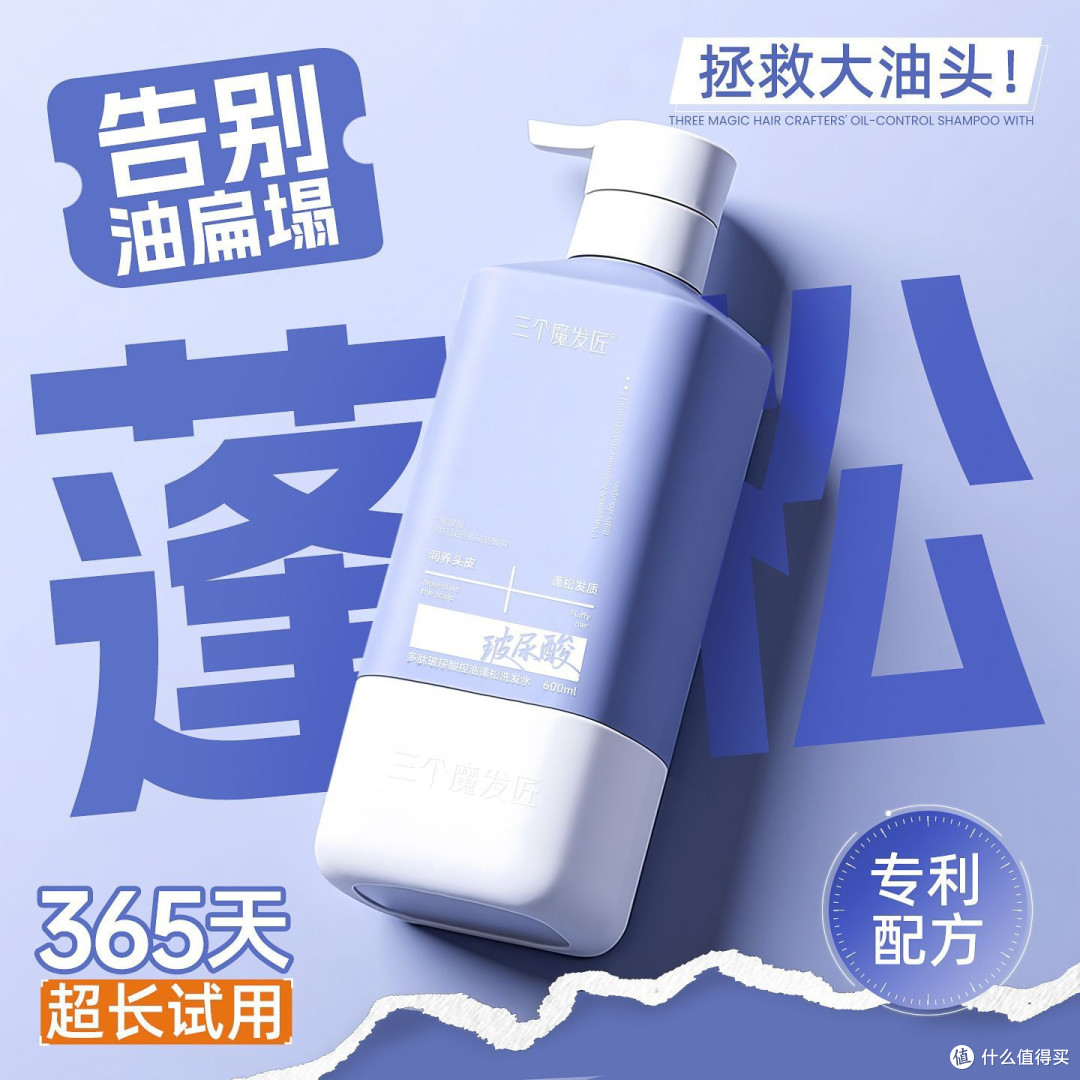 三个魔发匠多肽玻尿酸控油蓬松洗发水柔顺去屑止痒持久留香洗头膏