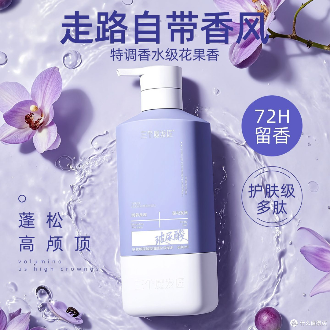 三个魔发匠多肽玻尿酸控油蓬松洗发水柔顺去屑止痒持久留香洗头膏