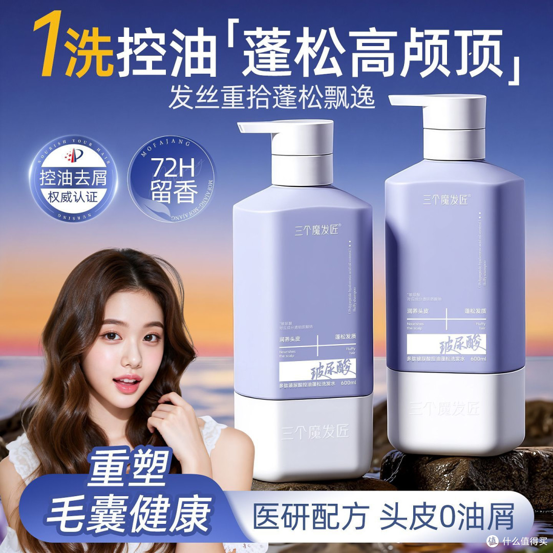 三个魔发匠多肽玻尿酸控油蓬松洗发水柔顺去屑止痒持久留香洗头膏