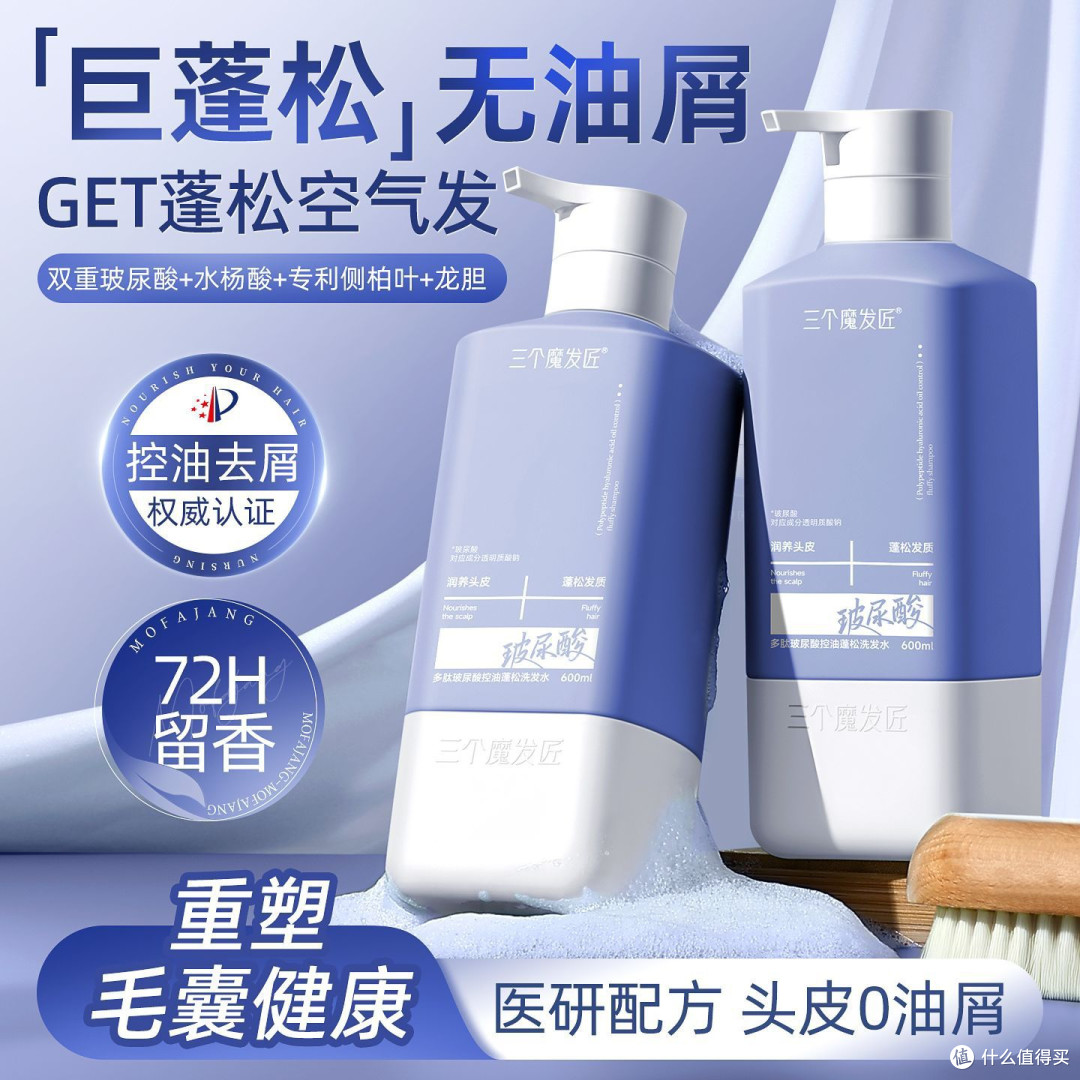 三个魔发匠多肽玻尿酸控油蓬松洗发水柔顺去屑止痒持久留香洗头膏