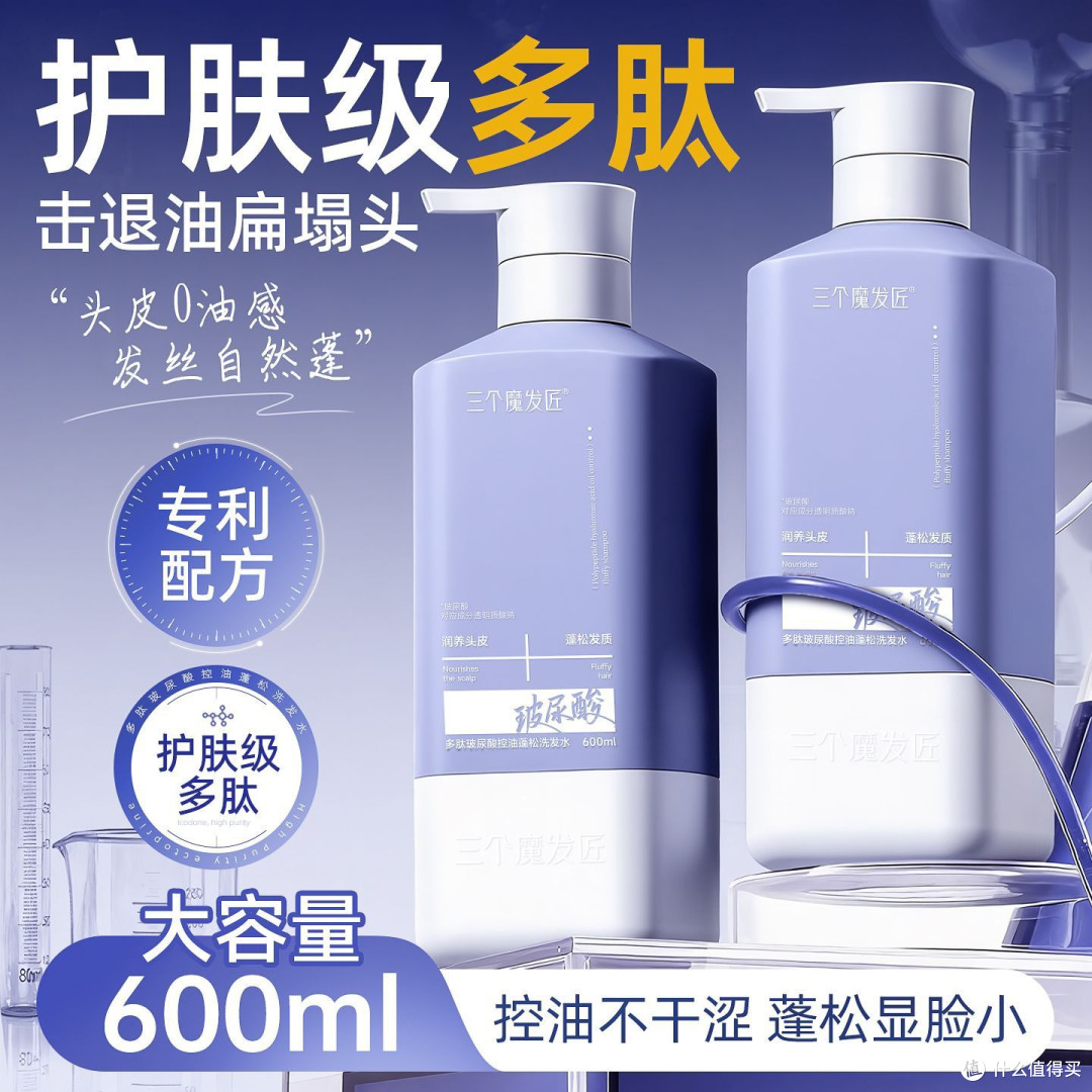 三个魔发匠多肽玻尿酸控油蓬松洗发水柔顺去屑止痒持久留香洗头膏
