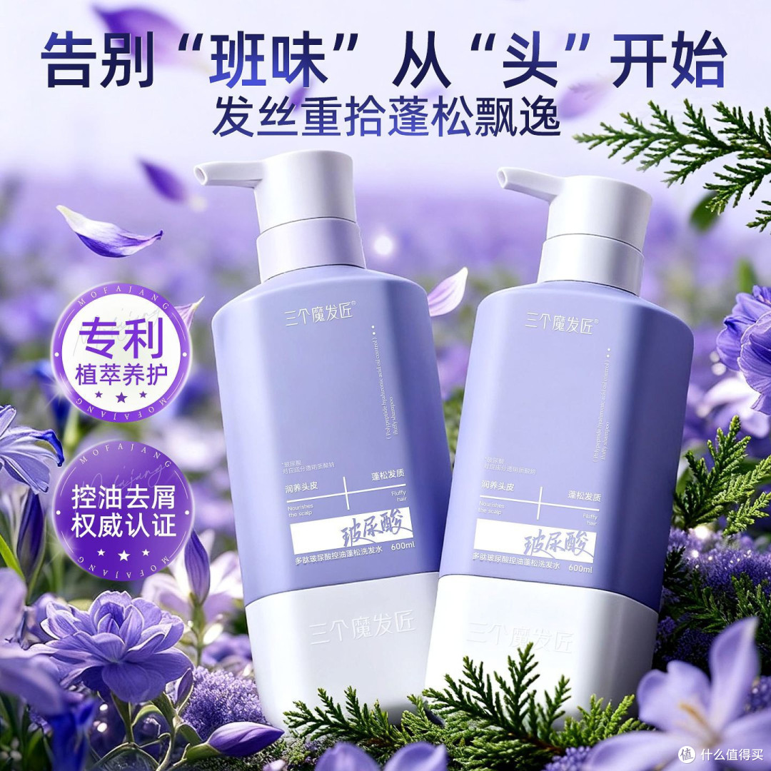 三个魔发匠多肽玻尿酸控油蓬松洗发水柔顺去屑止痒持久留香洗头膏