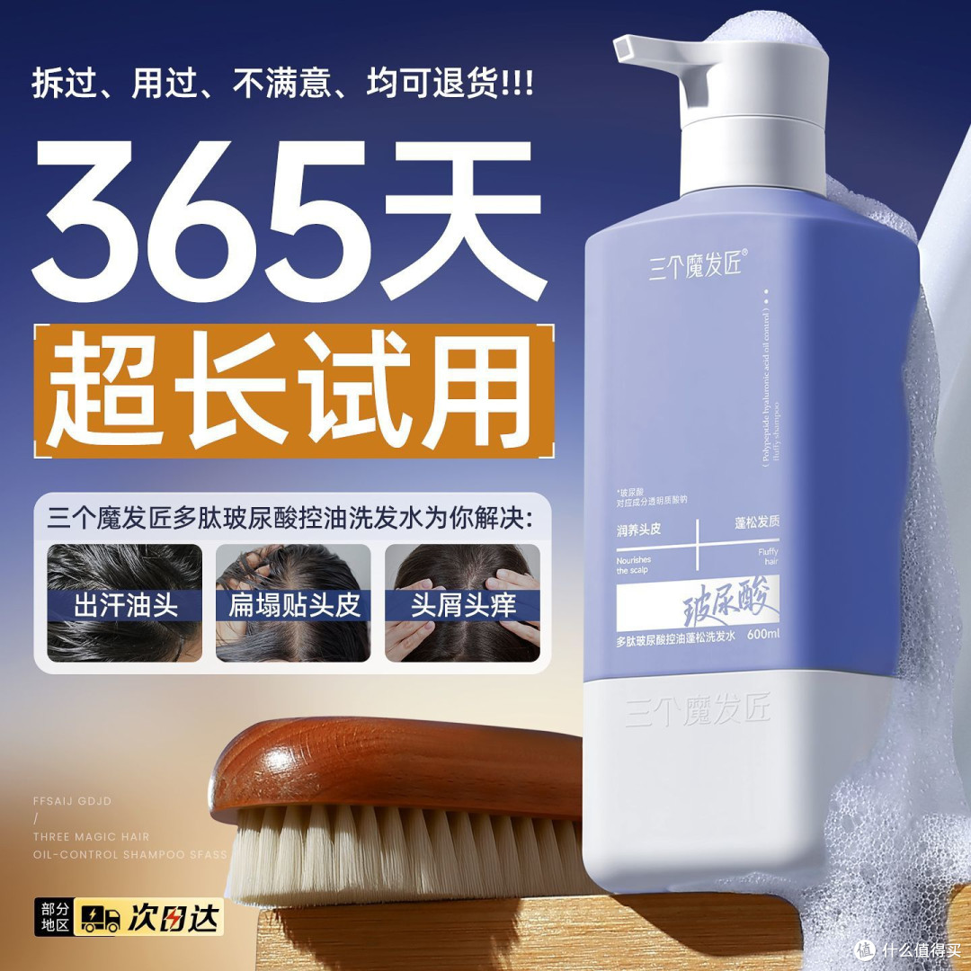 三个魔发匠多肽玻尿酸控油蓬松洗发水柔顺去屑止痒持久留香洗头膏